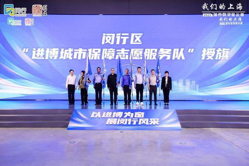 進(jìn)博倒計(jì)時(shí)30天，閔行發(fā)布志愿服務(wù)地圖 文明引導(dǎo)、語(yǔ)言翻譯、應(yīng)急服務(wù)全面就緒